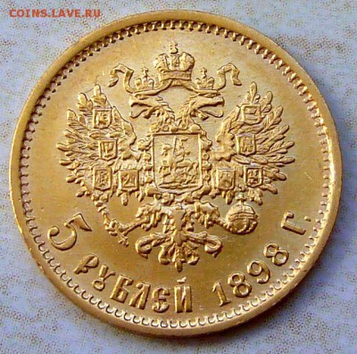 5 рублей 1898 (2) - до 04.09.2015 года 22:30 МСК - P1130046.JPG