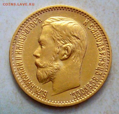 5 рублей 1898 (2) - до 04.09.2015 года 22:30 МСК - P1130047.JPG