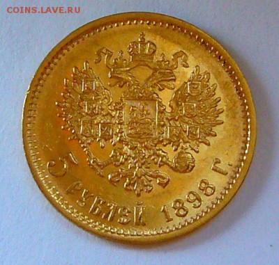 5 рублей 1898 -  до 04.09.2015 года 22:30 МСК - P1130035.JPG