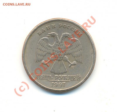 5 рублей 2008 с-п шт 2.5 и 1997 с-п шт 2.3? - 4