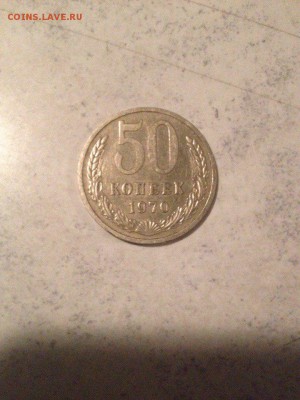 50 коп 1970 оценка срочно - 1TQlpJGHv-o