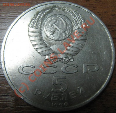 Юбилейка - Сталинград, Курская дуга,, Благовещ.и Успен.собор - 5 руб 1990 ав