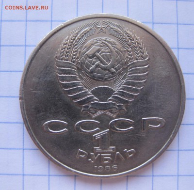 1 рубль год мира "Шалаш" - 11