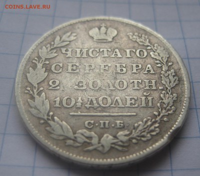 Монета полтина 1829 с напайкой - 22