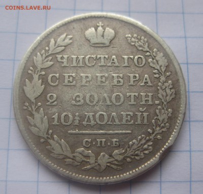 Монета полтина 1829 с напайкой - 2