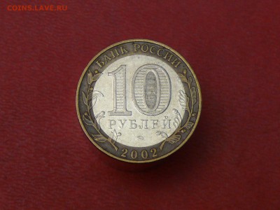 10 руб. Дербент до 01.09.2015, 22:00 - P1280091.JPG