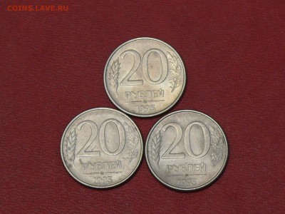 20 рублей 1993 года, ММД, магнит., 3 шт; до 01.09.2015, 22:0 - P1280123.JPG