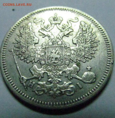 20 КОПЕЕК 1861, 1863, 1865, 1869 - 69 2.JPG