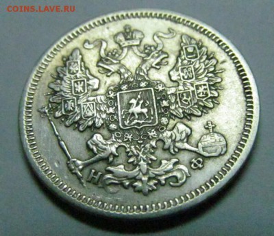 20 КОПЕЕК 1861, 1863, 1865, 1869 - 65-2.JPG