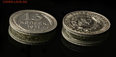 15 копеек 1927 + Бонус (до 5 сентября) - 15-27-2