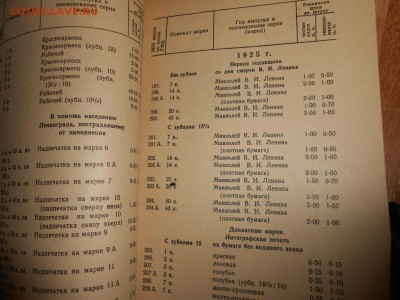 Каталог-прейскурант марок СССР, 1969 год, 200 стр - DSCN0141.JPG