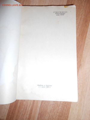 Каталог-прейскурант марок СССР, 1969 год, 200 стр - DSCN0140.JPG