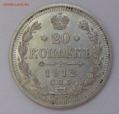 оцените 20 коп 1912г - IMG_5627-00_cr1
