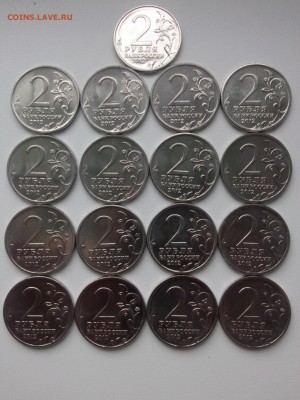 2 РУБЛЯ ПОСВЯЩЁННЫЕ ВОЙНЕ 1812 года до 5.09.15 - IMG02270