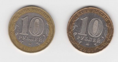 10 руб. 2001 г. Гагарин ! - 1.JPG