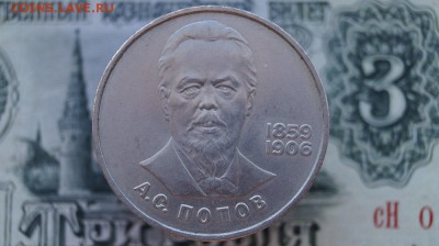 1р.СССР 1984г. ПОПОВ, до 22.00 мск 2.09.15 - DSC00369.JPG