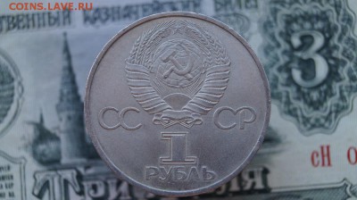 1р. СССР.1981г. Дружба на веки. до 22.00. 02.09.15 - DSC00368.JPG
