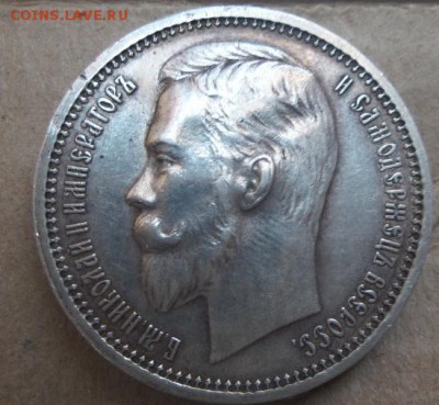 1 рубль 1912 год - б8