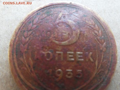 5 копеек 1935 брак  два чекана - б7