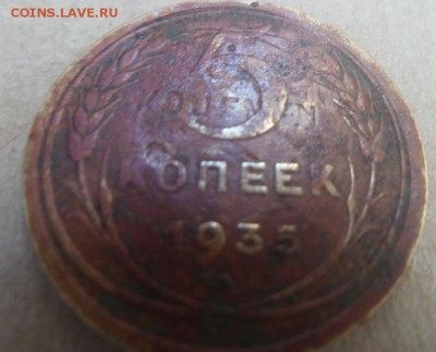 5 копеек 1935 брак  два чекана - б3