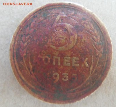 5 копеек 1935 брак  два чекана - б2