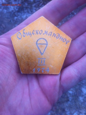 Пятиугольная настольная медаль. Спорт. "Общекомандное", 1974 - 8Q2Q8_2T2Xk
