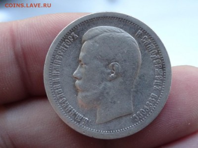 50 копеек 1897  до 04.09 до 22.00 - DSC05495.JPG