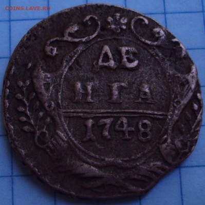 Оценка денга 1748 год,копейка 1758 год - DSC08344.JPG