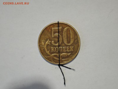 50 коп 2012-поворот почти под 180 до 02.09.15  22-00 - DSCN1294.JPG