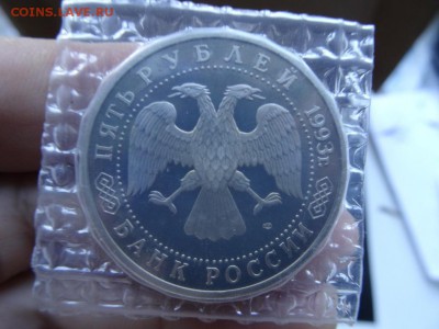 ЛОТ 1-5 рублей юбилейки в запайках 92-93  до 04.09 до 22.00 - DSC05195.JPG