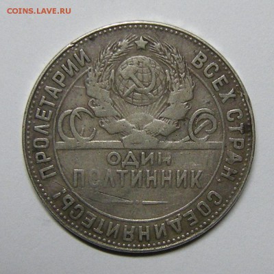 Полтинник 1924 тр Ф-6 выпуклый шарик - предпродажная - DSCN7012