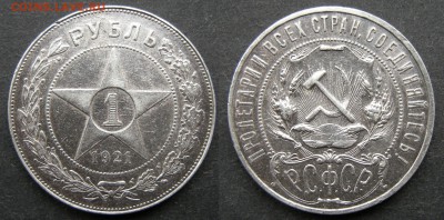 1 рубль 1921 параллельные черенки - предпродажная - 1-21 параллельные черенки
