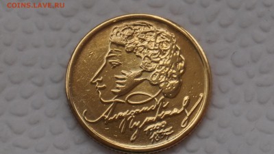 ████ 1 РУБЛЬ 1999 ПУШКИН ЛЮКС! В ЗОЛОТЕ! 22:00 3.09.2015████ - DSC01205.JPG