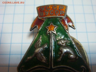 Знак ВУСОР УССР, серебро 84 пр. - DSC01850.JPG