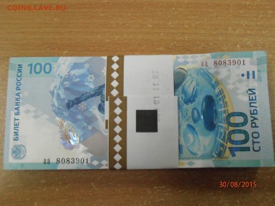 Корешок Сочи = короткий = - P8301719.JPG