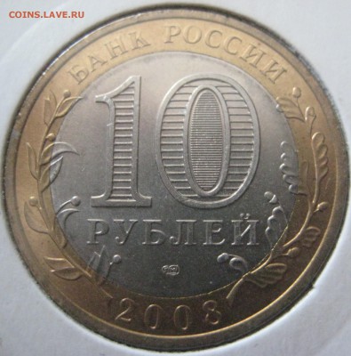 10 рублей АЗОВ СП АНЦ до 02.09.15 в 22.00 - IMG_1074.JPG