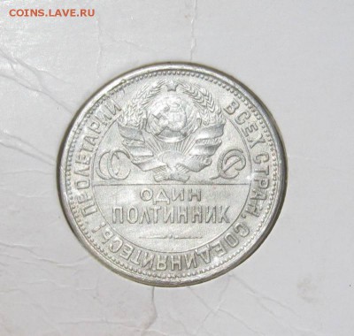 Два полтинника П.Л и Т.Р.1924 г.до 06.09.2015 г - А.JPG