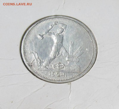 Два полтинника П.Л и Т.Р.1924 г.до 06.09.2015 г - б.JPG