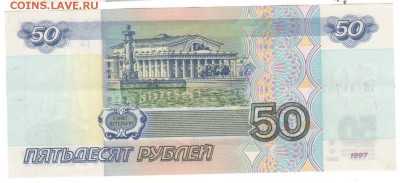 50 руб. 1997 без модификации. AU до 05.09.15 до 22:00 - 50Р4