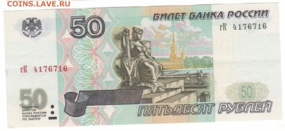 50 руб. 1997 без модификации. AU до 05.09.15 до 22:00 - 50Р3