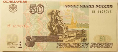50 руб. 1997 без модификации. AU до 05.09.15 до 22:00 - 50Р1.JPG