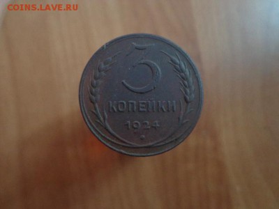 Ранние Советы 3 копейки 12шт хорошие,нечастые. - DSC03464.JPG