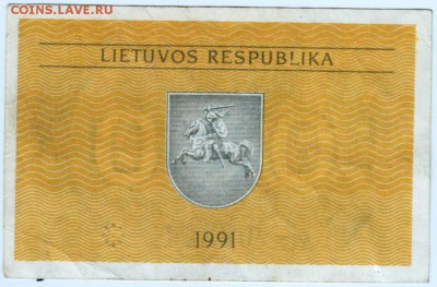 Талон 0,50 1991 Литва № AG 062243 до 05.09.15 гш. в 23.00 - Scan-150830-0060