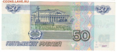 50 руб. 1997 без модификации. AU до 05.09.15 до 22:00 - 50Р4