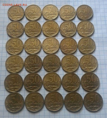50 копеек 2003 СП 30 штук оценка - 2015-08-30 12.03.59