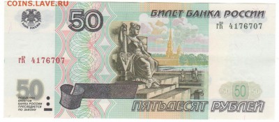 50 руб. 1997 без модификации. AU до 05.09.15 до 22:00 - 50Р3