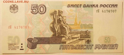 50 руб. 1997 без модификации. AU до 05.09.15 до 22:00 - 50Р1.JPG