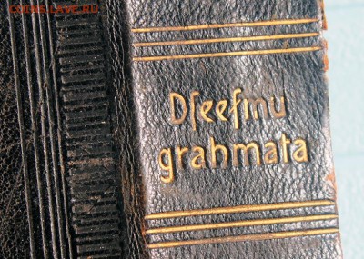 Книга "Dfeefmu Grahmata" (1910) - опознание, оценка - Dfeefmu Grahmata - 07