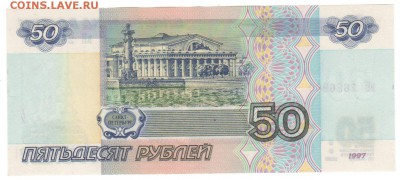 50 руб. 1997 без модификации. AU до 05.09.15 до 22:00 - 50Р4