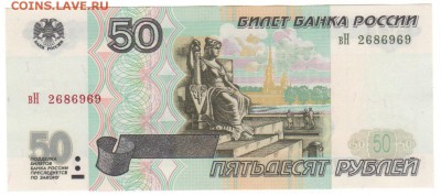 50 руб. 1997 без модификации. AU до 05.09.15 до 22:00 - 50Р3
